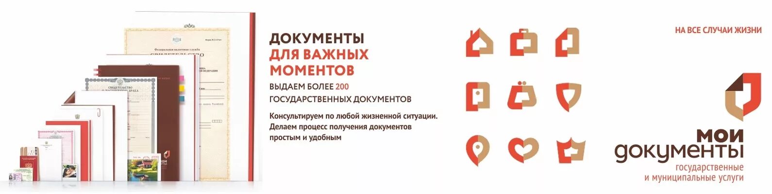 Перечень услуг в мои документы. Мои документы официальный сайт. Какие функции в разделе мои документы. Значки жизненных ситуаций мфц. Мои документы статус заявления.