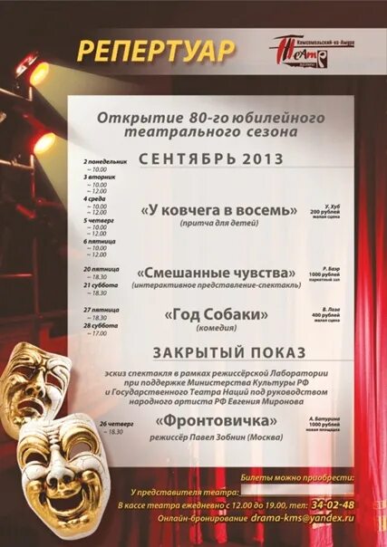 Комсомольский-на-амуре театр драмы. Афиша театрального фестиваля. Афиша театра драмы комсомольск на амуре. Большие гастроли таблица. Большие гастроли.