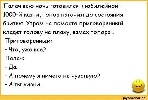 Тиран свою секиру точит. Работа-то на воздухе работа-то с людьми. Тиран свою секиру точит. Звоните поздней ночью мне друзья не бойтесь помешать. Тиран свою секиру точит.