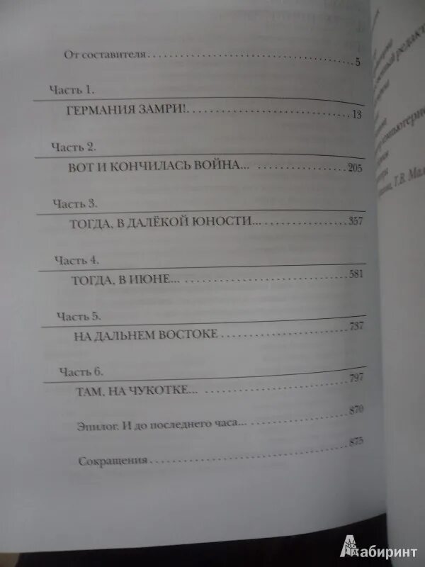 Богомолов жизнь моя Иль ты приснилась мне купить. Книга Богомолова жизнь моя Иль ты приснилась мне купить.