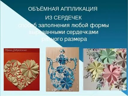 Информация о видах бумагопластики