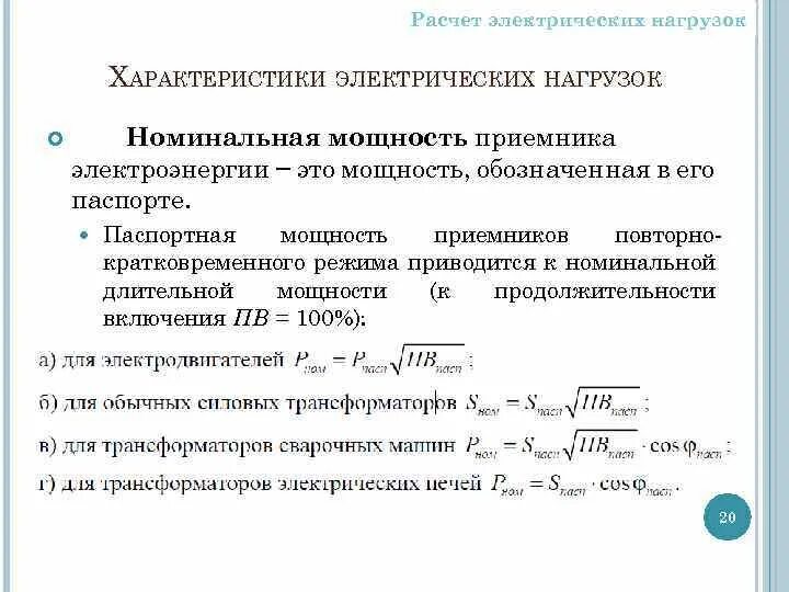 Мощность приемника. Технические характеристики приемников электроэнергии. Мощность приемника тока. Мощность приемника формула.