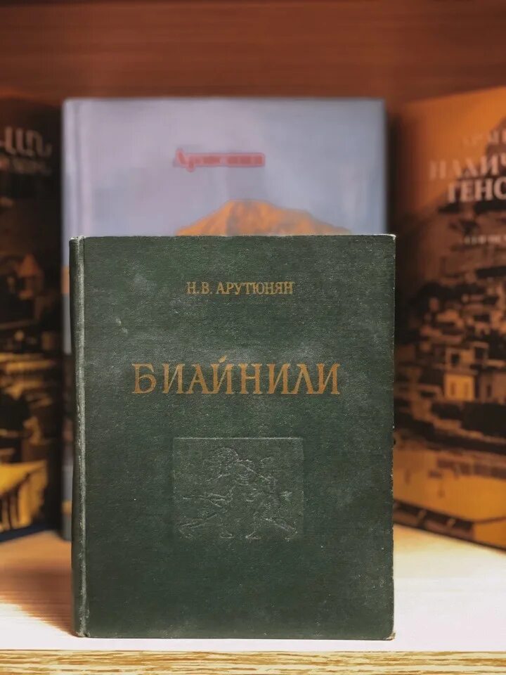 Книга армян