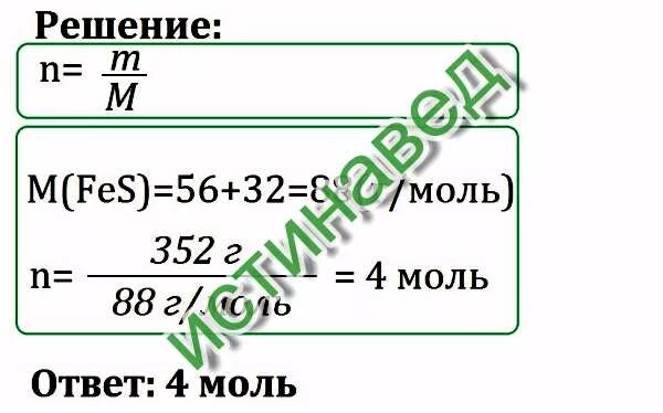 Сколько моль в железе. Количество вещества сульфида железа. Масса Fes. Fes химия решение. Кол во молей в Fes.