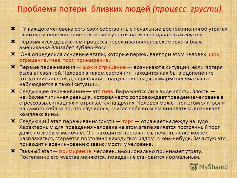 Проблема потери. Потеря близких людей. рекомендации психолога по утрате близкого человека. проблема потери близкого человека. этапы потери близкого человека.