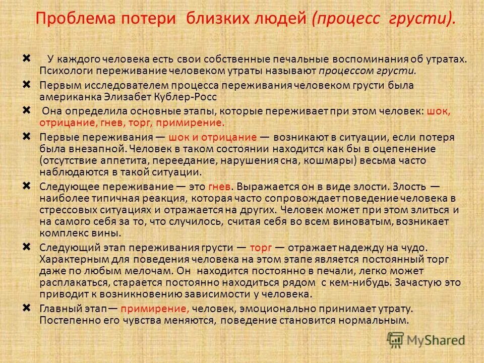 Потеря близких людей. Утрата близкого человека психология. Переживание потери близких. Рекомендации при потере близких. Поддержка человеку потерявшего близкого