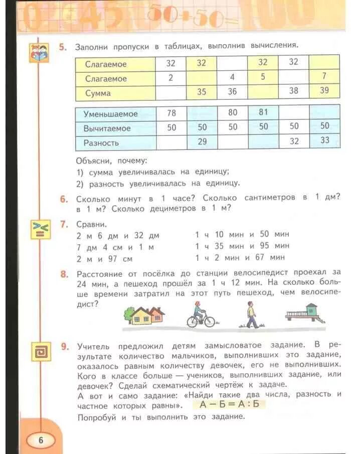 Математика 3 класс часть учебник дорофеев миракова