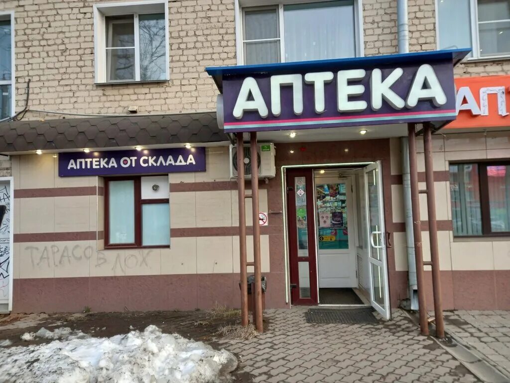 аптека от склада кирова. аптека от склада киров. розы люксембург 31 аптека от склада. аптека от склада киров. октябрьский проспект 89 киров.
