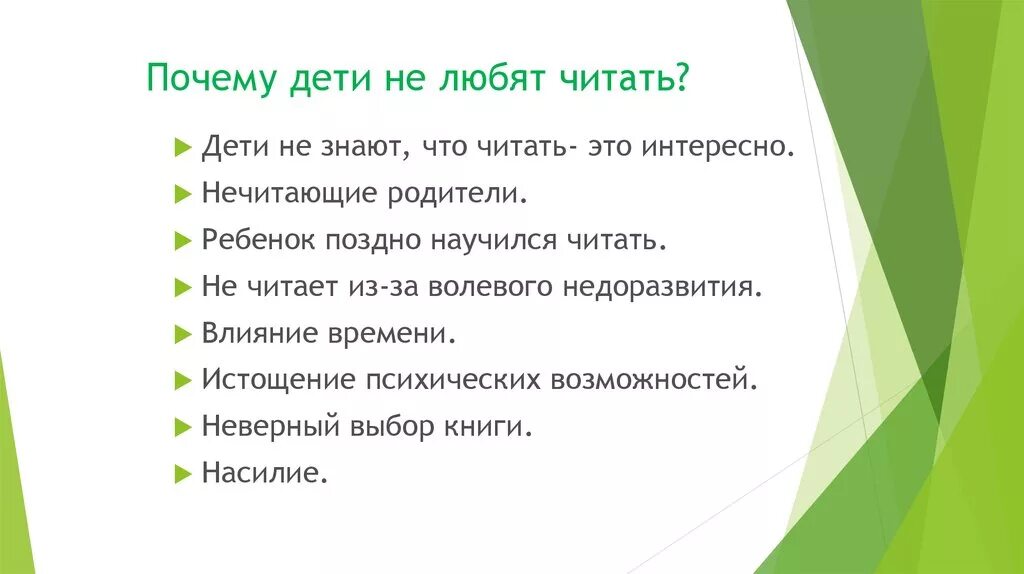 Почему дети не любят читать. Причины почему дети не любят читать. Почему дети не любят читать книги. Почему дети не хотят читать книги.