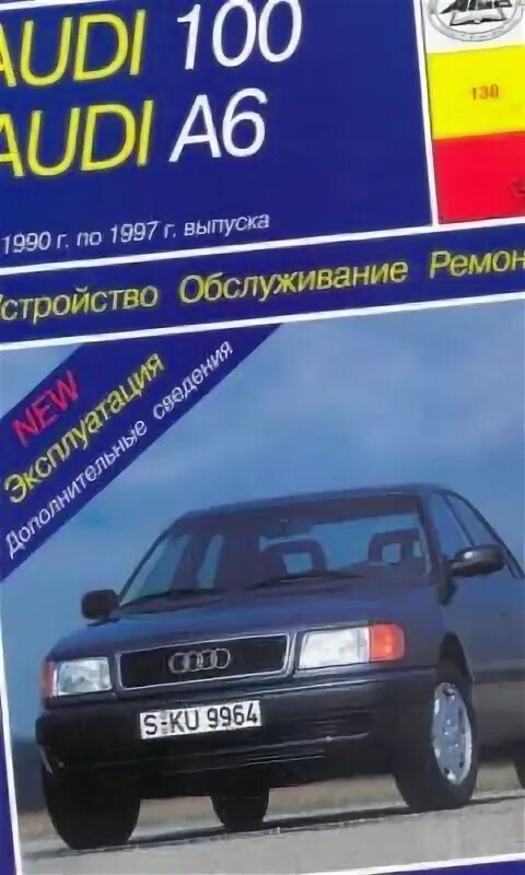 мануалы ауди 100.