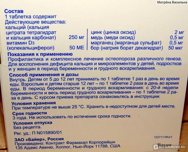 Кальций можно пить беременности. Кальцемин адванс состав. Кальцемин состав. Кальцемин адванс для беременных. Кальций адванс состав препарата.