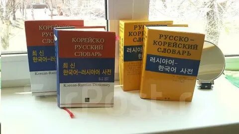 Руско корейский