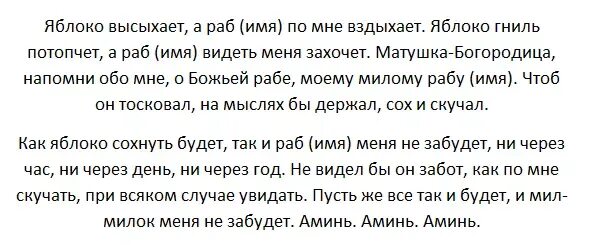 Приворот парня без фото на расстоянии. Какмприворажить парня. Приворот на парня. Приворот на любовь парня. Приворожить любимого мужчину.