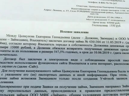 Мфо суды