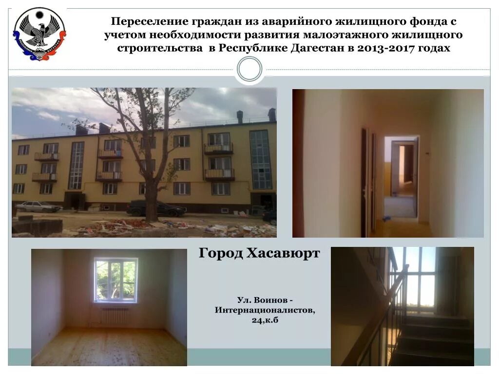 Переселение граждан из аварийного жилищного фонда. Переселение из аварийного жилья. Программа переселения из ветхого и аварийного жилья. Из аварийного жилищного фонда 2017. Программа переселения граждан из аварийного жилищного фонда.
