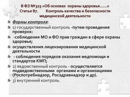 Качество и безопасность медицинской деятельности приказ