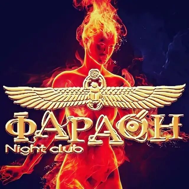 Кафе фараон петропавловск. Мариинск кемеровская область. Ресторан фараон в перми. Апарт отель фараон воронеж. Pharaon кварцит серо-коричневый.