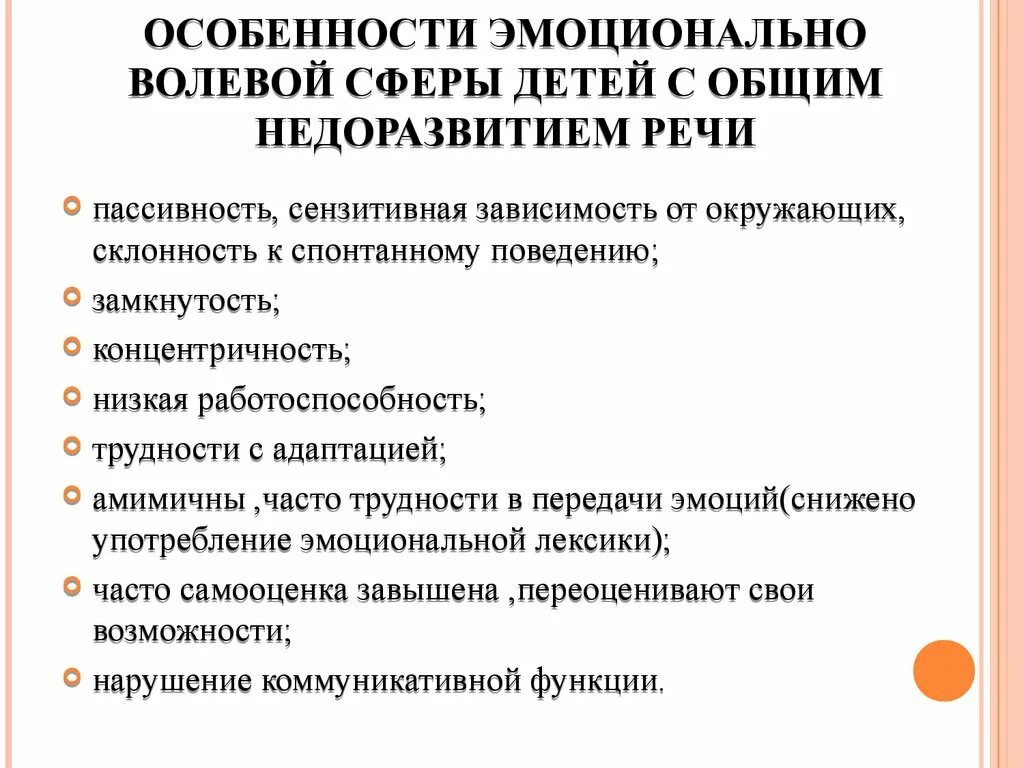 Эмоционально-волевая сфера у детей. Эмоционально-личностные особенности. Специфика эмоций. Эмоционально личностное своеобразие.