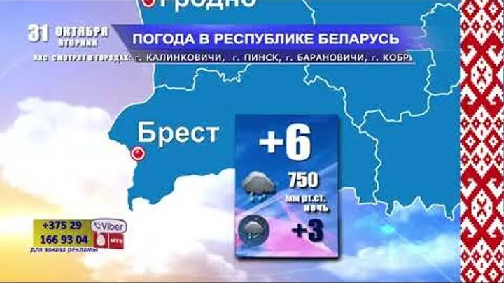 Погода рб. Погода в Беларуси. Брест Беларусь погода. Беларусь 1 погода. Прогноз погоды (Беларусь-ТВ,2008).