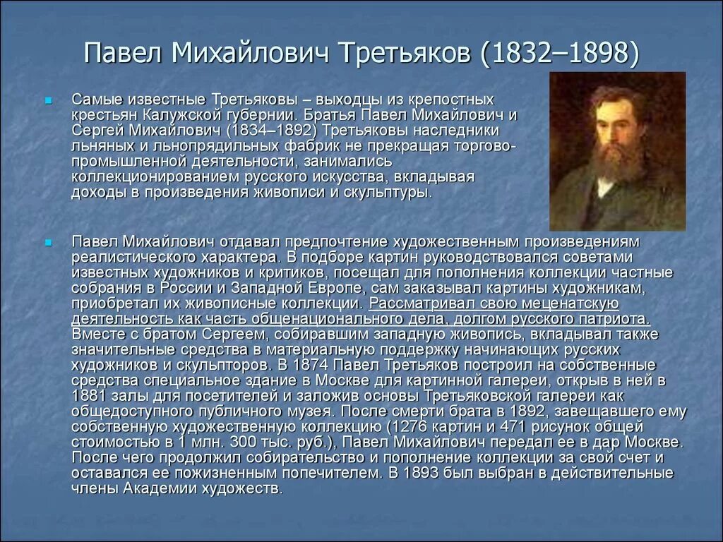 Меценаты в искусстве в россии