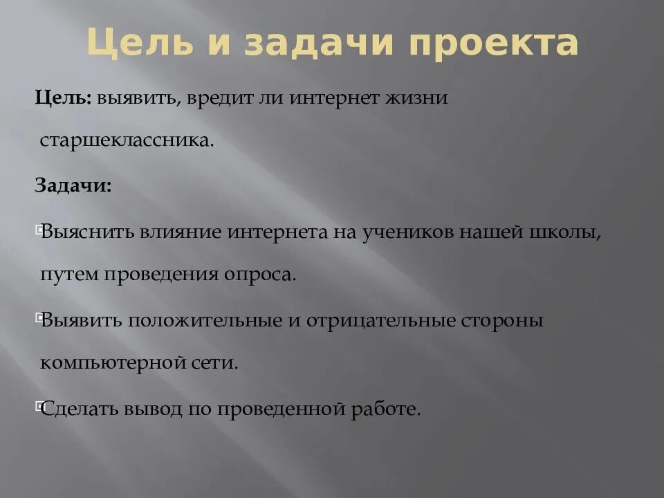 Задачи проекта. Цели и задачи. Что такое цель проекта и задачи проекта. Проект тема цель задачи.