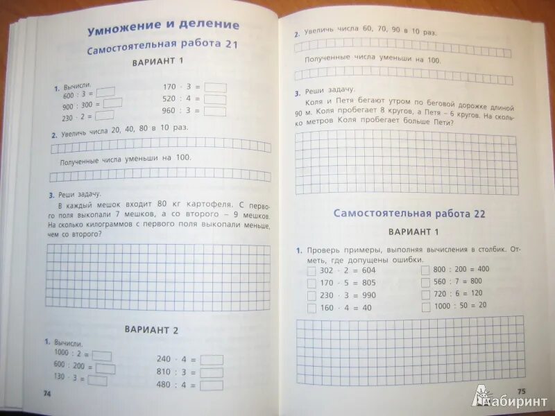 Контрольная тетрадь по математике 2 класс Ситникова. Самостоятельные и контрольные по математике 3 класс. Проверочные самостоятельные для 4 класса. Математика 3 класс самостоятельные и контрольные работы.