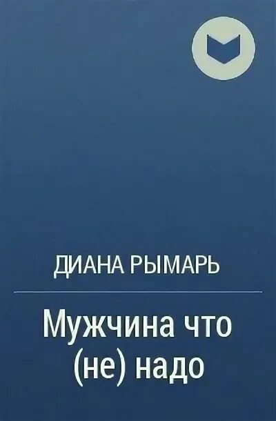 Рымарь девственница. Рымарь девственница