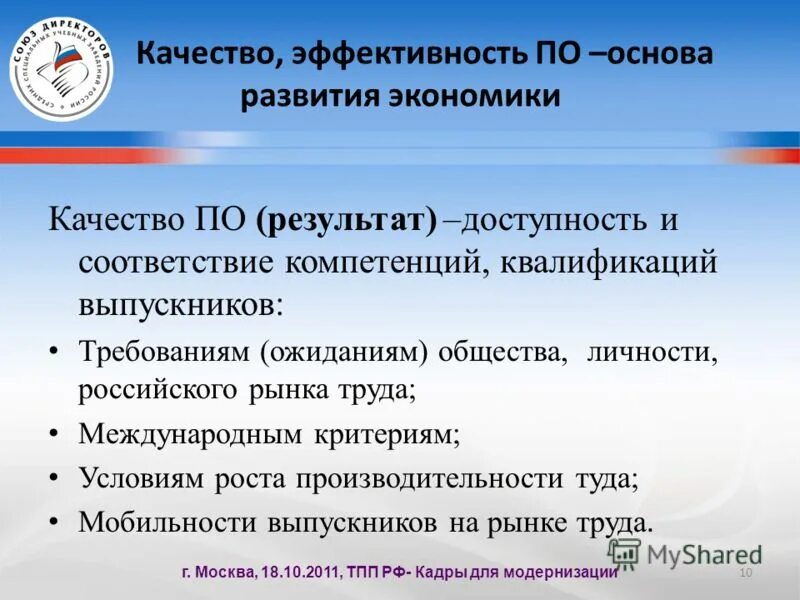 Качество экономического развития российской федерации