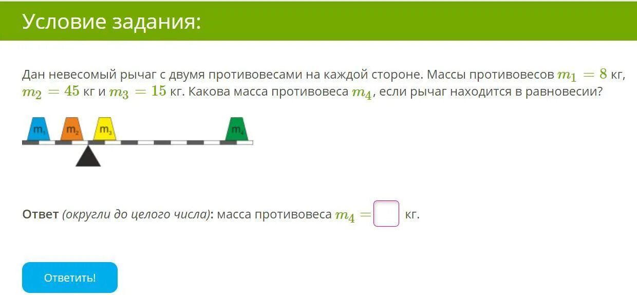 Килограмм дай. Масса противовеса. Формула противовеса рычага. Определение массы противовеса. Вес на рычаге размещены два.