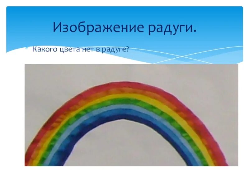 Радуга в природе. В радуге нет зеленого цвета. В радуге нет зеленого цвета. Цвета радуги по порядку. В радуге нет зеленого цвета.