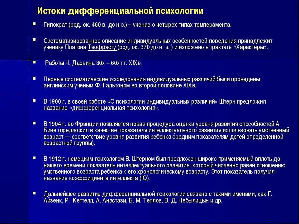 Дифференциальная психология. Задачи дифференциальной психологии. Предмет дифференциальной психологии. Задачи дифференциальной психологии Штерн.