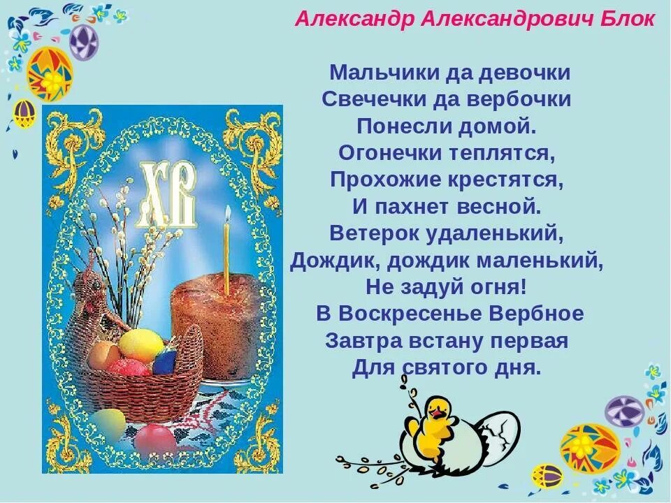 Стихи про пасху для детей 6 7. Детский стишок про пасху. Стихи про пасху для детей 6 7. Детские стихи на пасху. Стихи про пасху для детей 6 7.