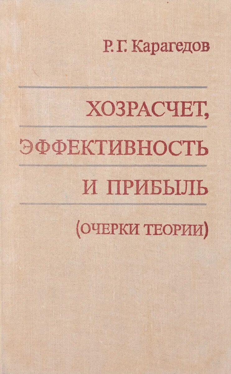 Телефон хозрасчет. Хозрасчет это. Хозрасчёт в СССР это. Хозрасчёт определение. Хозрасчет это в истории.