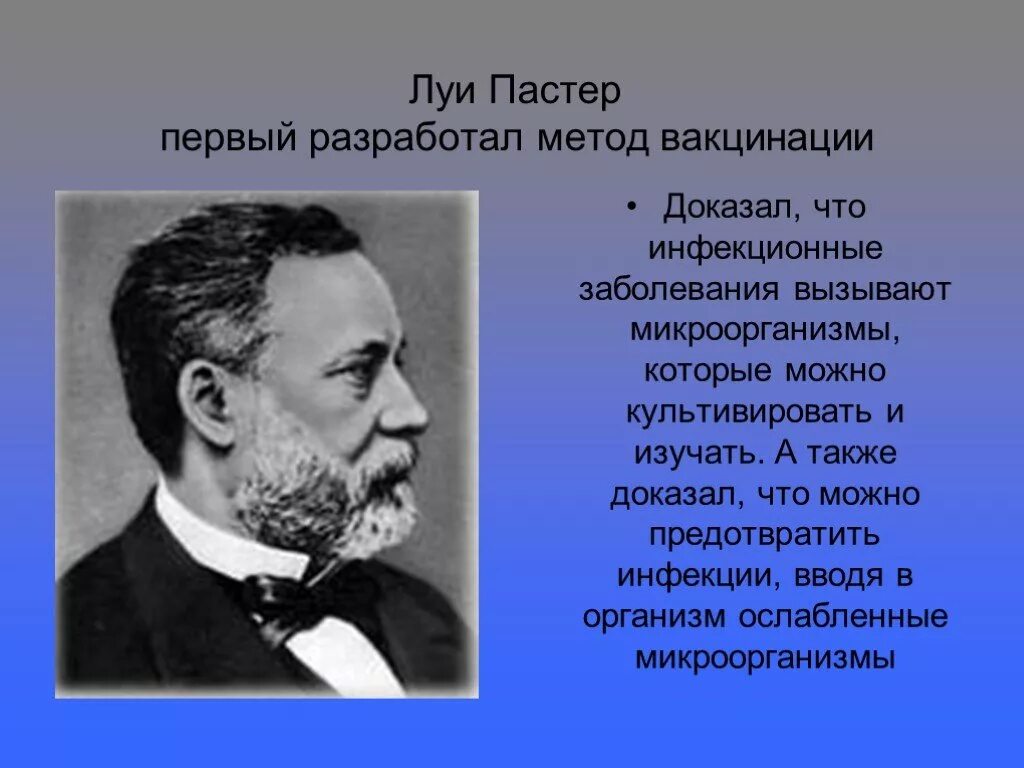 Ученый который доказал. Луи пастер. луи пастер ученый. луи пастер вакцина. луи пастер вакцинация.