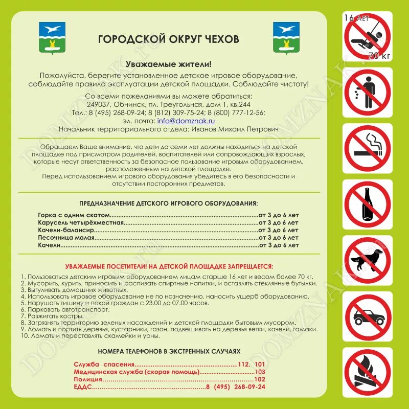 Регламент детских площадок. Таблички на детских площадках. таблички на детских игровых площадках. табличка для детской площадки. информационная табличка на детскую площадку.