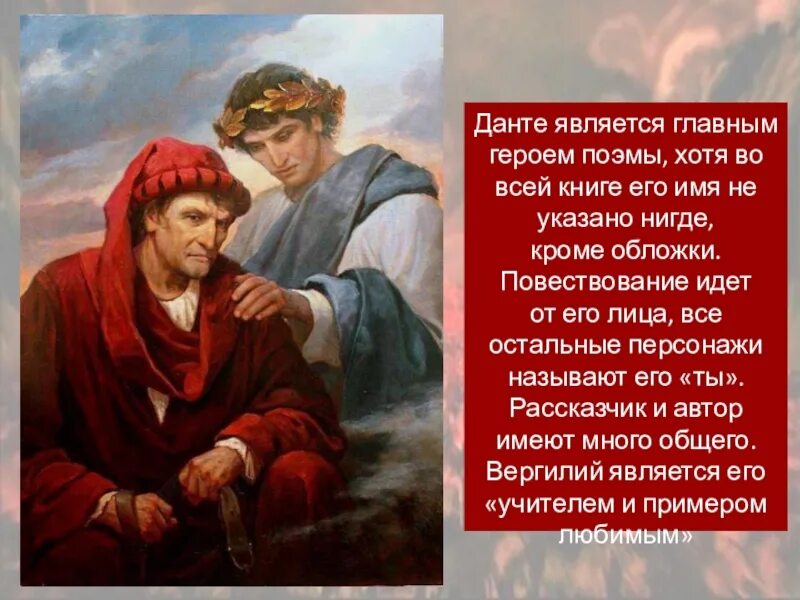 Божественная комедия анализ произведения. Данте Алигьери и Вергилий. Вергилий поэт Божественная комедия. Данте и Вергилий Божественная комедия. Данте Алигьери и Вергилий арт.