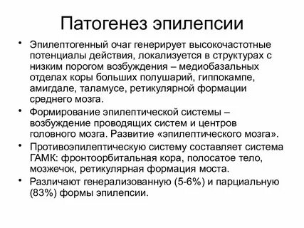 Билатеральные приступы эпилепсии