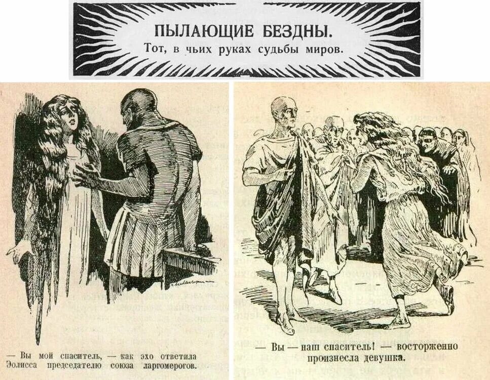Пылающие бездны. Пылающие бездны Николай Иванович Муханов книга. “Пылающие бездны” Николая Муханова. Советская Космоопера. Пылающие бездны Николай Иванович Муханов книга романы 1924 года.