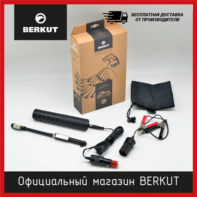 Berkut mt 1000. Электрический насос berkut specialist mt-1000. мото компрессор berkut mt-1000. компрессор для мототехники беркут specialist mt-1000. компрессор для мотоцикла беркут мт 1000.