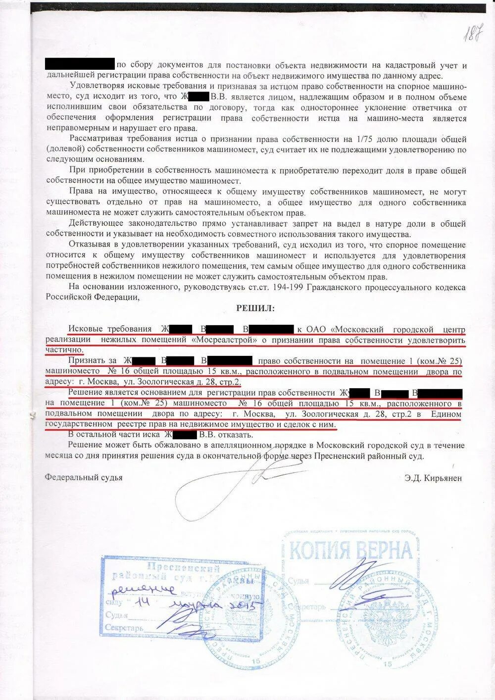 Право собственности на спорное имущество. Право собственности на машино-место. признать право общей долевой собственности исковое.