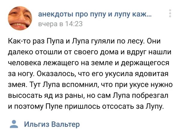 Пупа и лупа. Анекдот про Пупу и лупу. Шутка шутка про Пупу и лупу. Анекдот про лупу. Анекдот про лупу и Пупу про зарплату.