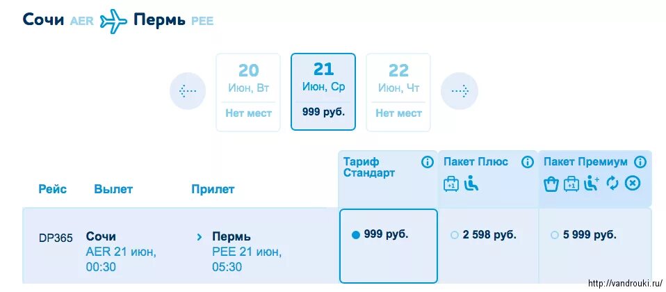 Москва сочи авиабилеты прямой рейс цена 2024. Пермь-Сочи авиабилеты. Билеты Пермь Сочи. Самолет Пермь Сочи. Билеты на самолет Пермь Сочи.