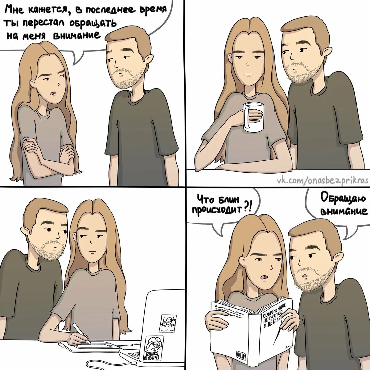 шутки про взаимоотношения мужчины и женщины. мемы про отношения мужчины и женщины.