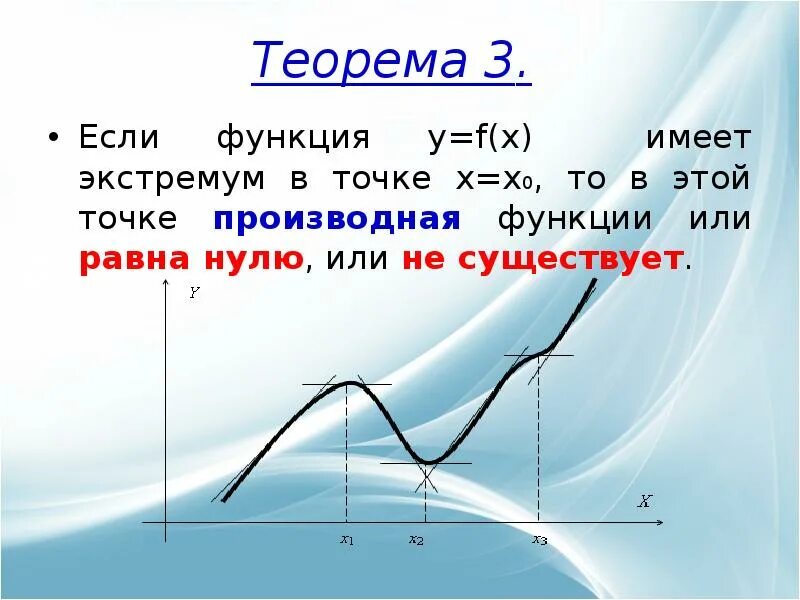 Производная функции f (x) равна нулю.. Если производная функции в точке равна нулю. Если производная функции f x равна нулю. В точках экстремума производная функции равна -1.