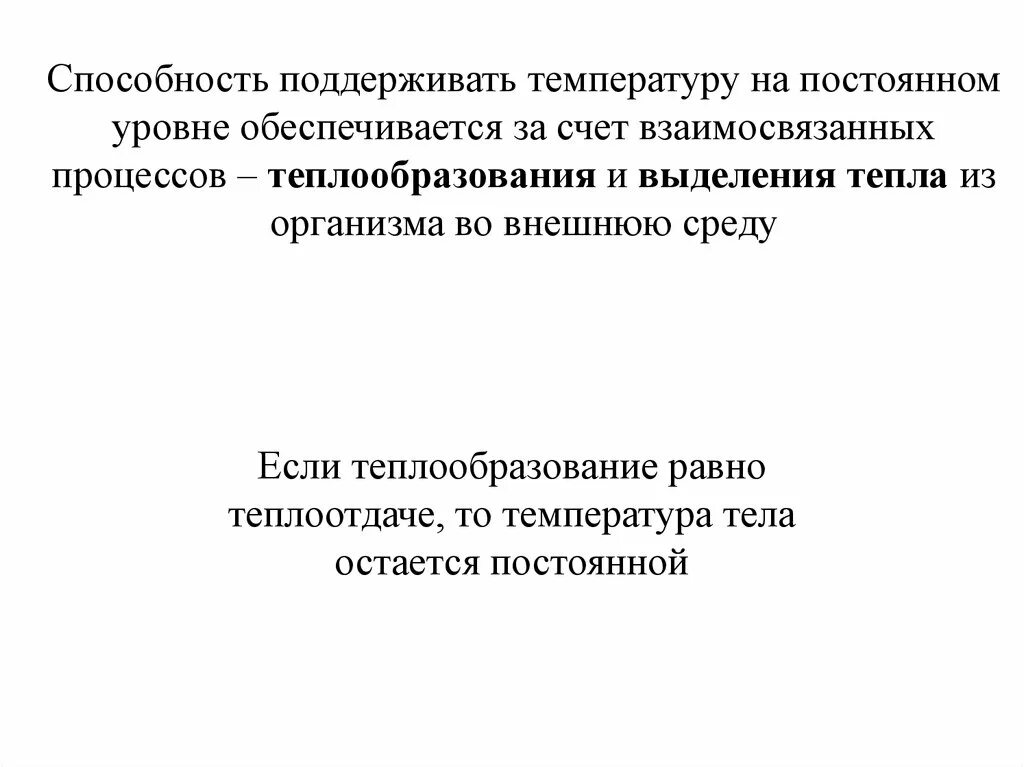 Поддерживают постоянной на уровне