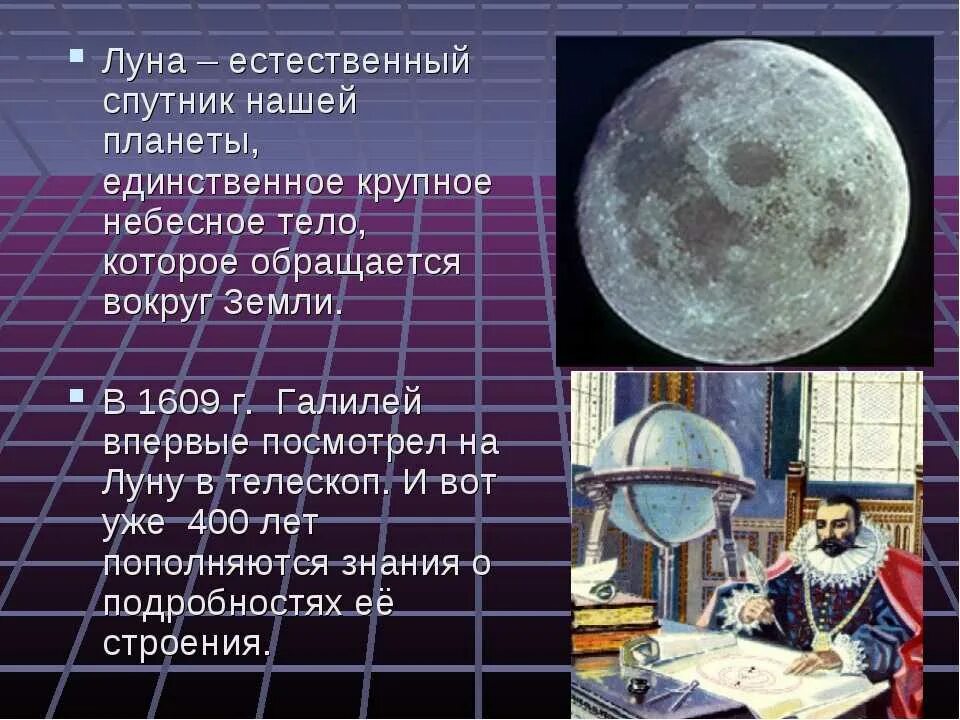 Луна спутник земли. Луна спутник презентация. Луна спутник земли. Луна естественный спутник. Доклад про луну.