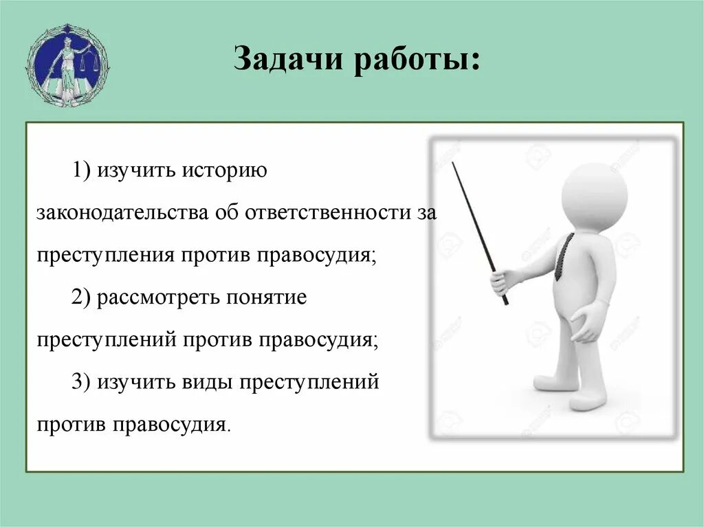 Преступление дипломная работа
