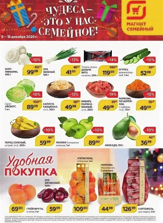 Сеть магазинов семья. Сеть магазинов семья. Магазин семья каталог. Семья в магазине. Магазин семейный каталог.