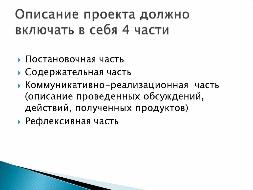 Включи описание большая. Описание проекта. Художественно-постановочная часть. Содержательная часть это. Постановочная статья это.