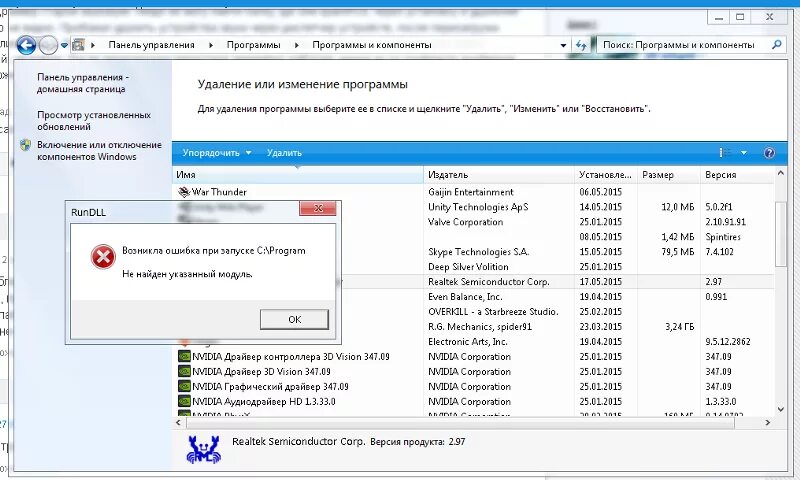 Удалить драйвера realtek полностью. Как удалить драйвер realtek. Как удалить драйвер realtek. Как удалить драйвер realtek. Звуковая карта realtek high definition audio.